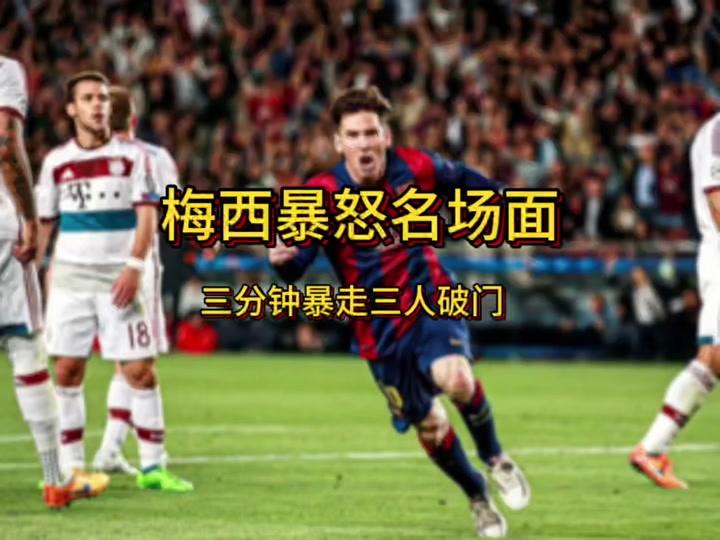 开元棋牌-梅西助攻绝杀，助巴塞罗那逆转击败对手(梅西帮助巴塞罗那赢得了多少次全国联赛杯)